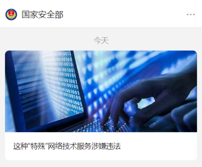 警惕法律紅線 工程師為境外間諜軟件提供網(wǎng)絡技術服務被依法處罰